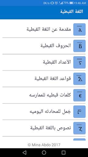 Learn Coptic Language screenshot 2
