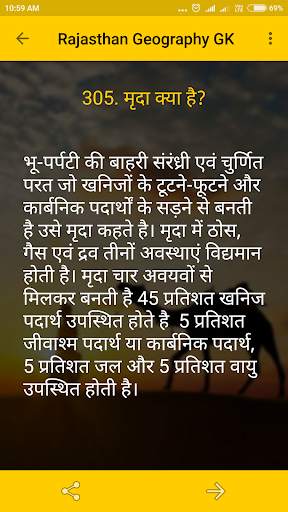 Rajasthan Geography GK screenshot 16