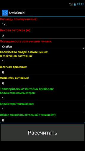 Расчет мощности кондиционера screenshot 11
