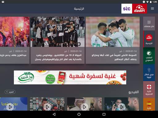 Dawri Plus - دوري بلس screenshot 9