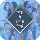 ikon Photo Pe Text - PicsApp Photo Pe Shayari