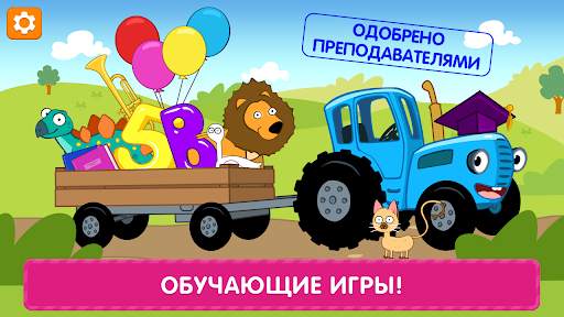 Синий Трактор: Развивающие Игры для Детей 2-4 года скриншот 1