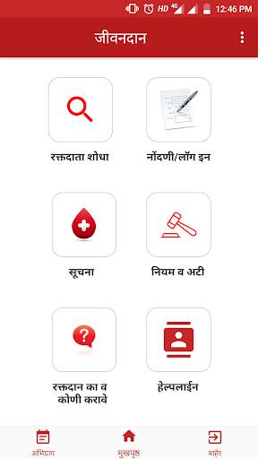 Jeevandan Blood Donor App screenshot 2