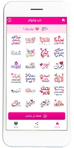 مُلصقات حُب screenshot 2