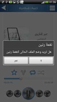 رنات و نغمات اسلامية screenshot 6