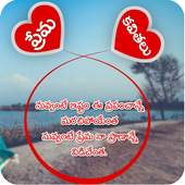 Love Quotes Telugu 1.0.2