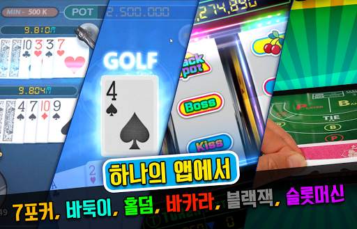 보스 포커 : VIP 홀덤 [프리미엄 블랙잭 바카라] screenshot 6