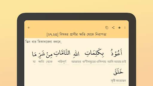 দোআ ও যিকির (হিসনুল মুসলিম) 8 تصوير الشاشة