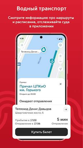 Московский транспорт скриншот 5