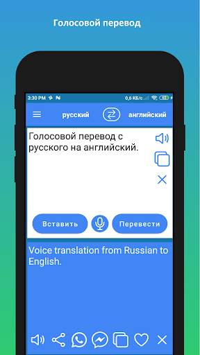 Англо-русский переводчик screenshot 5