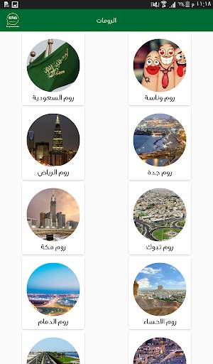 شات السعودية screenshot 5