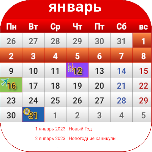Рyссии Календарь 2023 icon