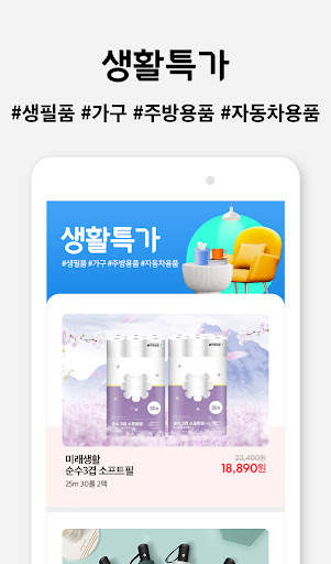 위메프 screenshot 15