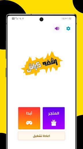 رشفة كراش - لعبة فوازير و الغا 1 تصوير الشاشة