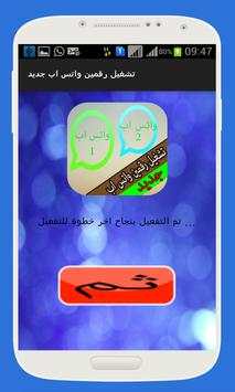 تشغيل رقمين واتس اب جديد prank 2 تصوير الشاشة