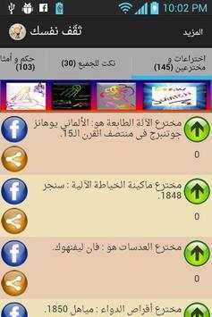ثقف نفسك screenshot 2