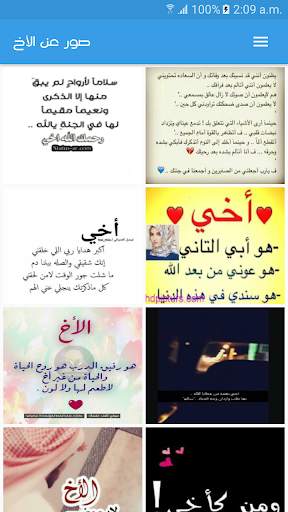 صور عن الأخ بدون انترنت screenshot 2