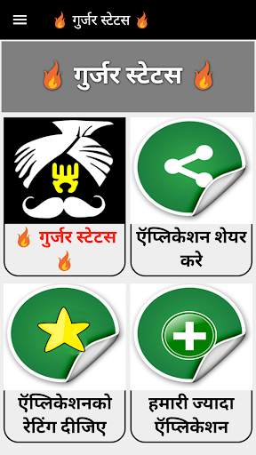 Gurjar Status screenshot 1