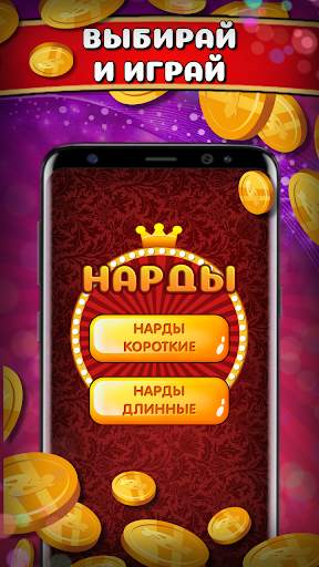 Нарды длинные онлайн и оффлайн screenshot 1
