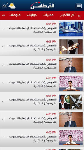 القرطاس نيوز - Alqurtas News screenshot 2