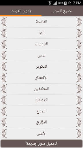 القرآن الكريم - سعد الغامدي -  3 تصوير الشاشة