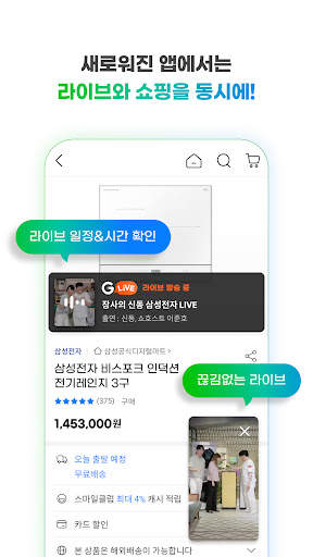 Gmarket screenshot 11