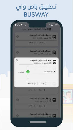 تطبيق باص واي 6 تصوير الشاشة