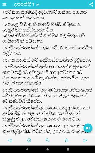 Sinhala and Tamil Holy Bible screenshot 9