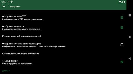 Tyumen.Transport screenshot 14