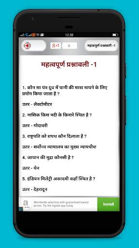 Samanya Gyan -Hindi GK Offline screenshot 4