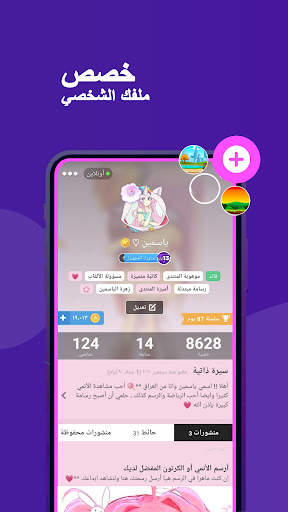Amino : منتديات ودردشات 6 تصوير الشاشة