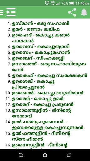 Muslim Baby Names-Malayalam screenshot 5
