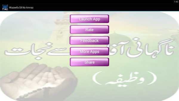 Dil /Blood Pressure Ka Wazeefa screenshot 1
