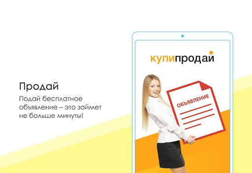 Объявления КупиПродай 9 تصوير الشاشة