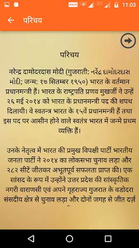 Biography of Narendra Modi in Hindi and English screenshot 3
