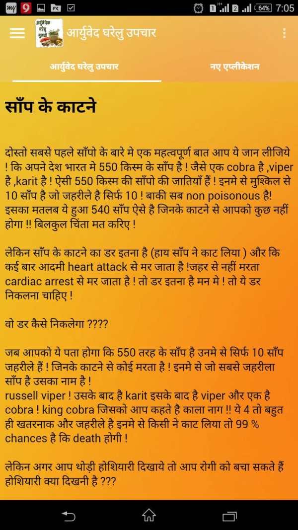 घरेलु आर्युवेदिक नुसखे screenshot 8