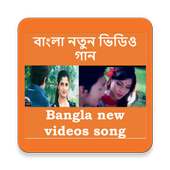 Bangla All New Video Songs icon