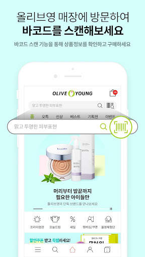올리브영 screenshot 6