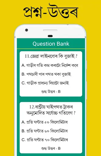 RTO Assamese screenshot 2
