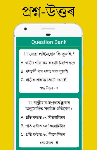 RTO Assamese screenshot 2