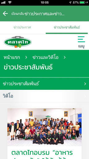 TALAADTHAI Shop screenshot 1