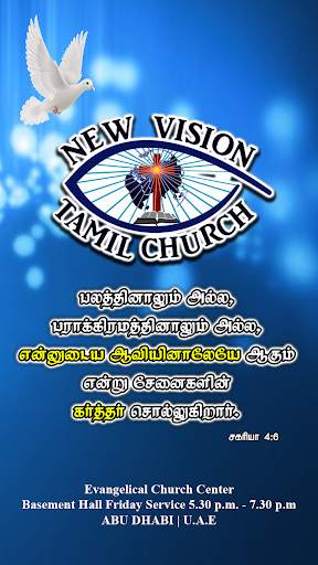 New Vision Tamil Church screenshot 1