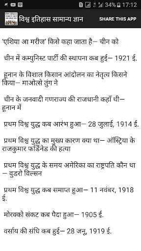 World history Gk in Hindi скриншот 7