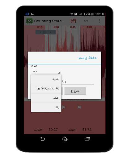قص الاغاني و صنع رنات screenshot 5