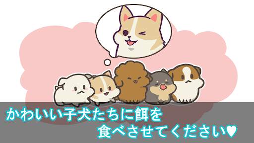 FeeDog - 犬を育てる screenshot 11