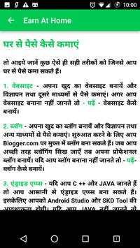 घर बैठे पैसे कमाएं - Earn Money at Home स्क्रीनशॉट 3