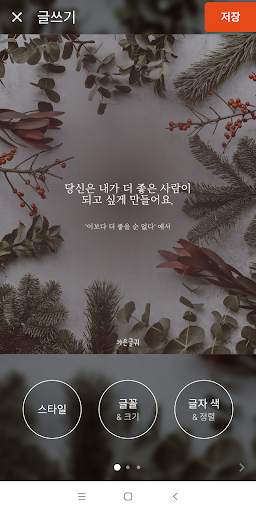 글그램 - 사진에 글쓰기 screenshot 8