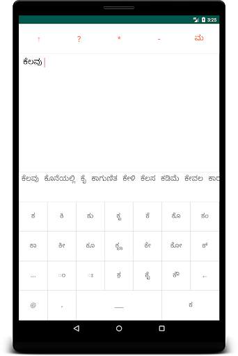 Kannada Keyboard Editor screenshot 9