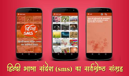 Hindi SMS screenshot 1