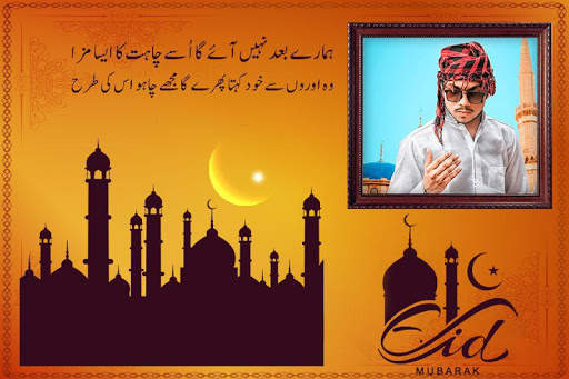 Eid AL Adha Photo Frame screenshot 1